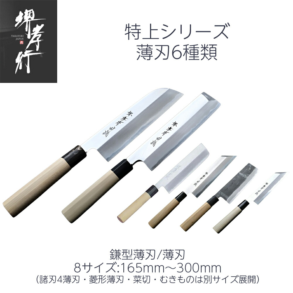 包丁 鎌形薄刃 6.5寸 195mm 安来白二鋼 堺孝行 特上 水牛柄