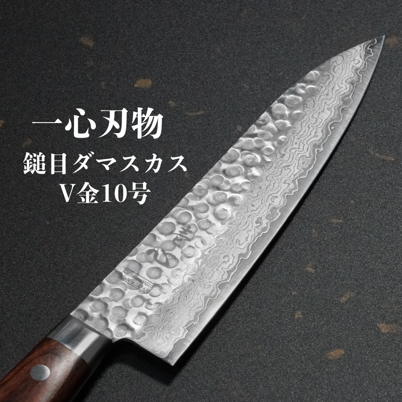 楽天市場】【楽天1位】包丁 三徳 180mm 6寸 33層ダマスカス V金10号 