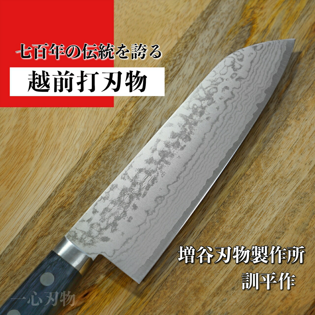 【楽天市場】包丁 三徳 170mm V金10号 鎚目積層 訓平作 刻流 青柄