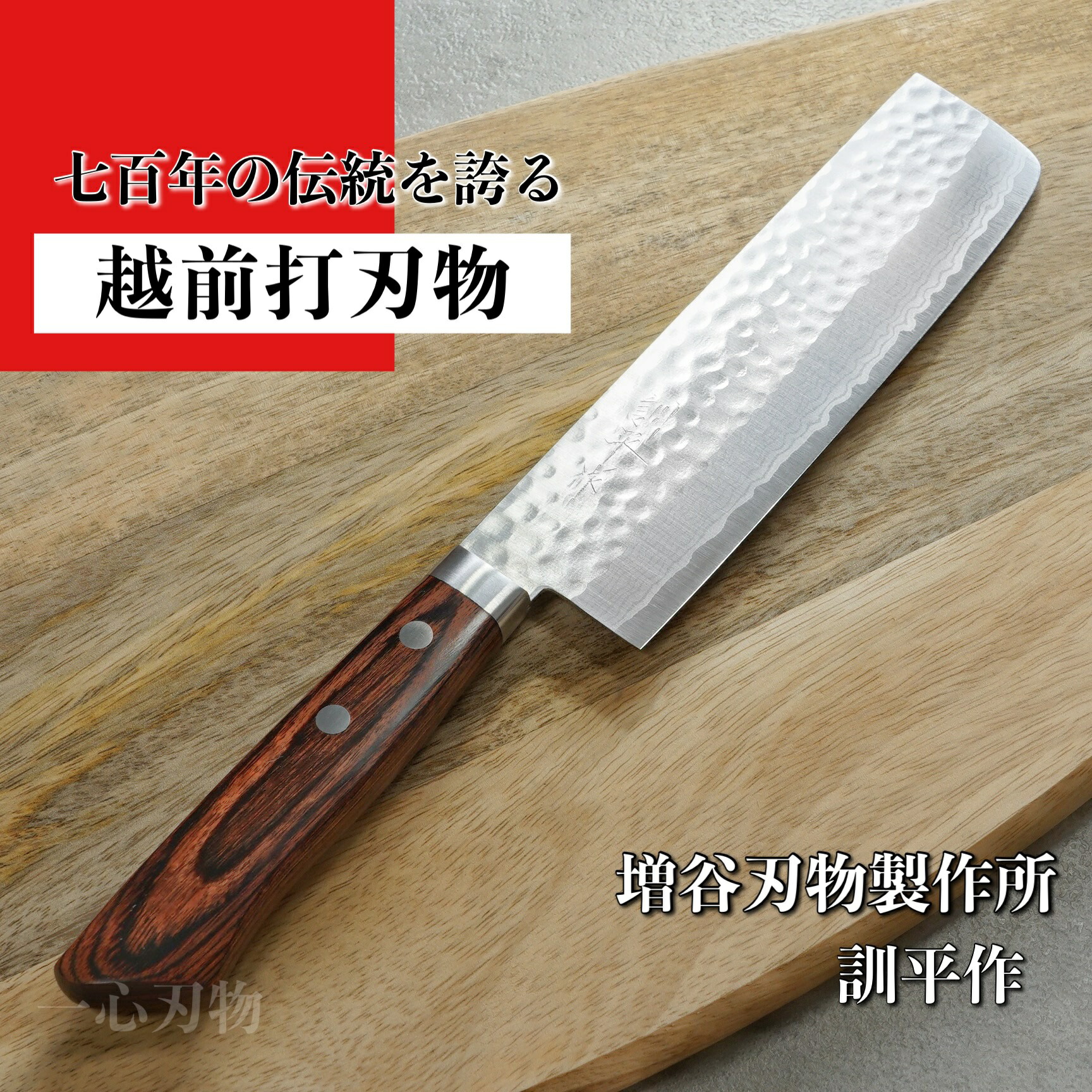 楽天市場】田中一之刃物製作所 誠貴作 V金10号 積層鋼