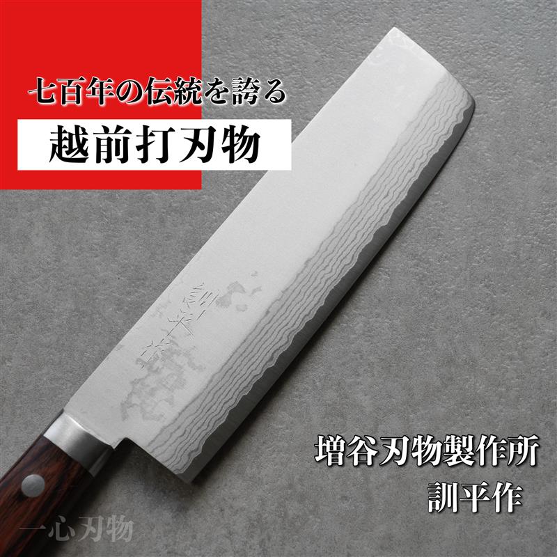 包丁 薄刃 165mm V金10号 積層 訓平作 彩流 増谷刃物製作 越前打刃物 日本製 すごく よく 切れる 薄刃包丁 ほうちょう 調理器具 家庭用 送料無料 プレゼント ギフト ラッピング無料 お祝い 贈り物 結婚祝い 出産祝い 新生活