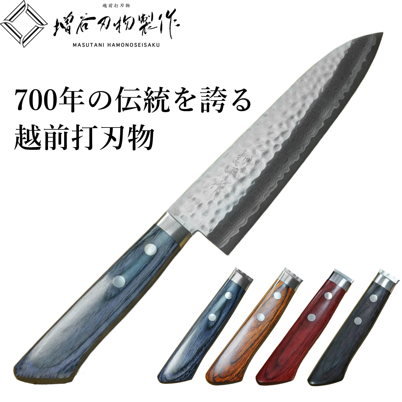 【1位!】包丁 牛刀 180mm V金10号 鎚目積層 6寸 訓平作 刻流 青/茶/赤/黒柄 増谷刃物製作 越前打刃物 ステンレス 日本製 すごくよく切れる ほうちょう 牛刀包丁 肉切り包丁 万能包丁 調理器具 家庭用 送料無料 プレゼント ギフト ラッピング 贈り物 お祝い 結婚祝 出産祝