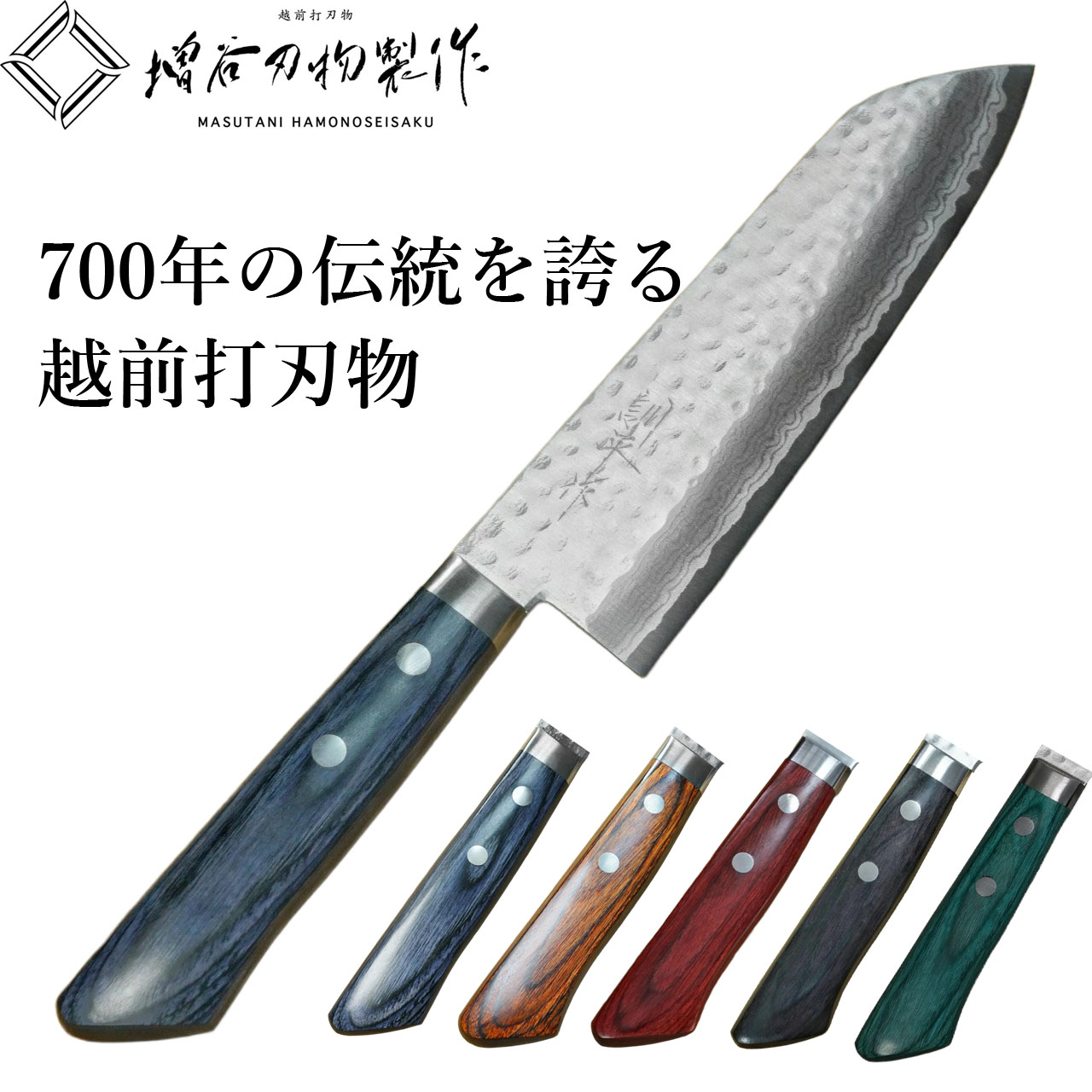 【1位!】包丁 三徳 170mm V金10号 鎚目積層 訓平作 刻流 柄:青/茶/赤/黒/緑 増谷刃物製作 越前打刃物 ステンレス 日本製 すごく よく 切れる ほうちょう 三徳包丁 万能包丁 調理 家庭用 送料無料 プレゼント ギフト ラッピング 贈り物 お祝い 結婚祝い 出産祝い 新生活|一心刃物