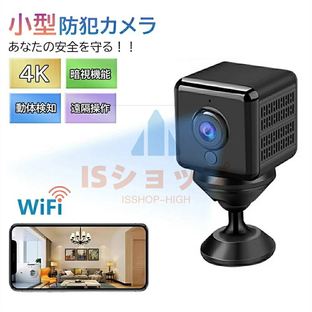 楽天市場】CCDDORD 小型 隠しカメラ 防犯カメラ 4k WIFI機能付き UHD