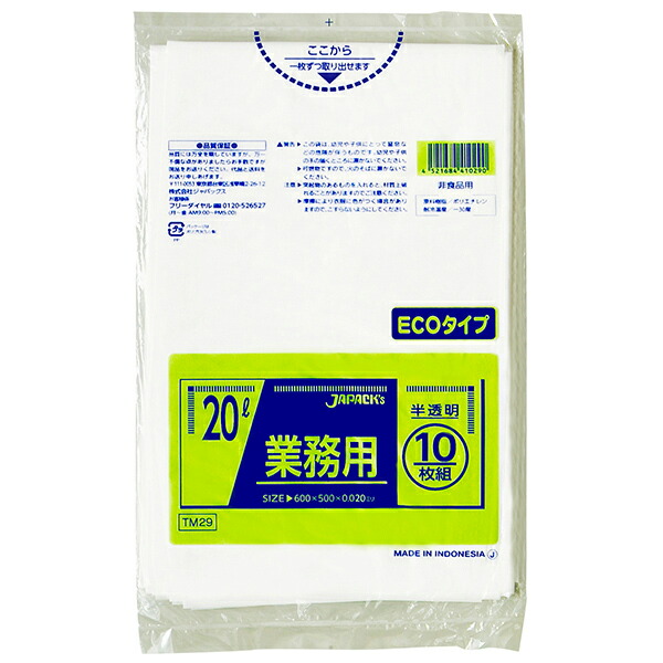 【レビュー特典あり☆】 TM29 ゴミ袋 20l 20リットル 半透明 600枚 送料無料 0.020mm厚 10枚入X60冊 x 2箱 1200枚 業務用 まとめ買い ポリ エコ ごみ袋 ポリ袋 エコ袋 業務用 家庭用 まとめ買い ジャパックス アイエスショップ
