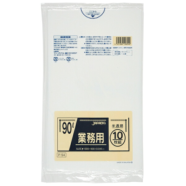【レビュー特典あり☆】 P-94 TH93 ゴミ袋 90l 90リットル 半透明 0.045ｍｍ厚 900ｘ1000 送料無料 10枚ｘ30冊 300枚 LLDPE ごみ袋 ポリ袋 90 アイエスショップ