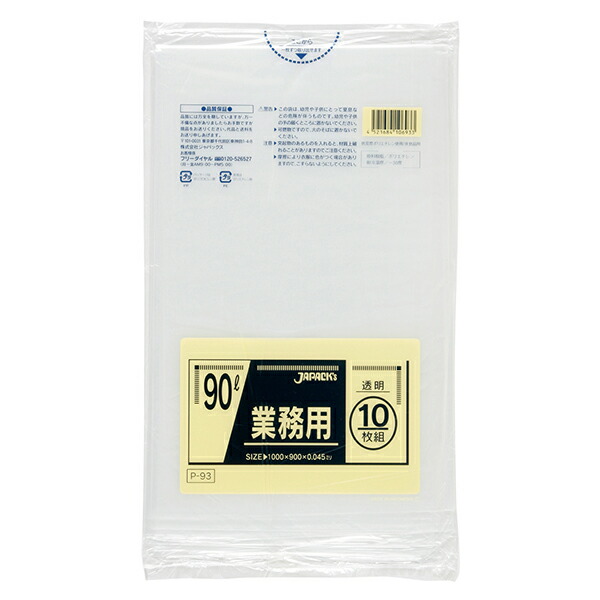 【レビュー特典あり☆】 P-93 TH90 ゴミ袋 90l 90リットル 透明 0.045ｍｍ厚 900ｘ1000 送料無料 10枚ｘ30冊 300枚 LLDPE ごみ袋 ポリ袋 90 アイエスショップ