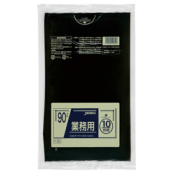 【レビュー特典あり☆】 P-92 ゴミ袋 90l 90リットル 黒 0.045ｍｍ厚 900ｘ1000 送料無料 10枚ｘ30冊 300枚 LLDPE ごみ袋 ポリ袋 90 アイエスショップ