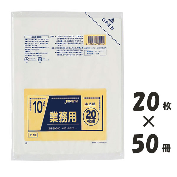 【文芸批評排他的権利あり☆】 P-10 ゴミ袋 10l 10リッター 半澄み切った 0.025粍厚 400ｘ500 貨物輸送無料 20枚ｘ50冊 1000枚 LLDPE くず物袋 ポリ袋 10 ジャパックス アイエスショップ