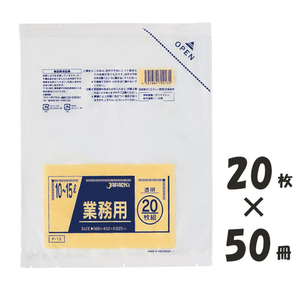 【文芸批評排他的権利あり☆】 P-13 ゴミ袋 10l 15l 10-15リッター 澄み切った 0.025粍厚 450ｘ500 貨物輸送無料 20枚ｘ50冊 1000枚 LLDPE くず物袋 ポリ袋 10-15l 10 15 ジャパックス アイエスショップ