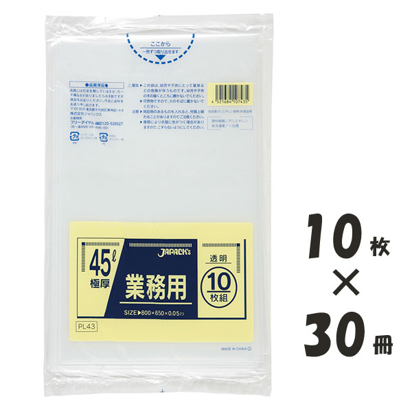 オンライン限定商品 D-6 PL43 ゴミ袋 45l 45リットル 透明 LLDPE 0.050ｍｍ厚 650ｘ800 送料無料 10枚ｘ30冊 300枚  ごみ袋 ポリ袋 45 アイエスショップ photographiemaroc.com