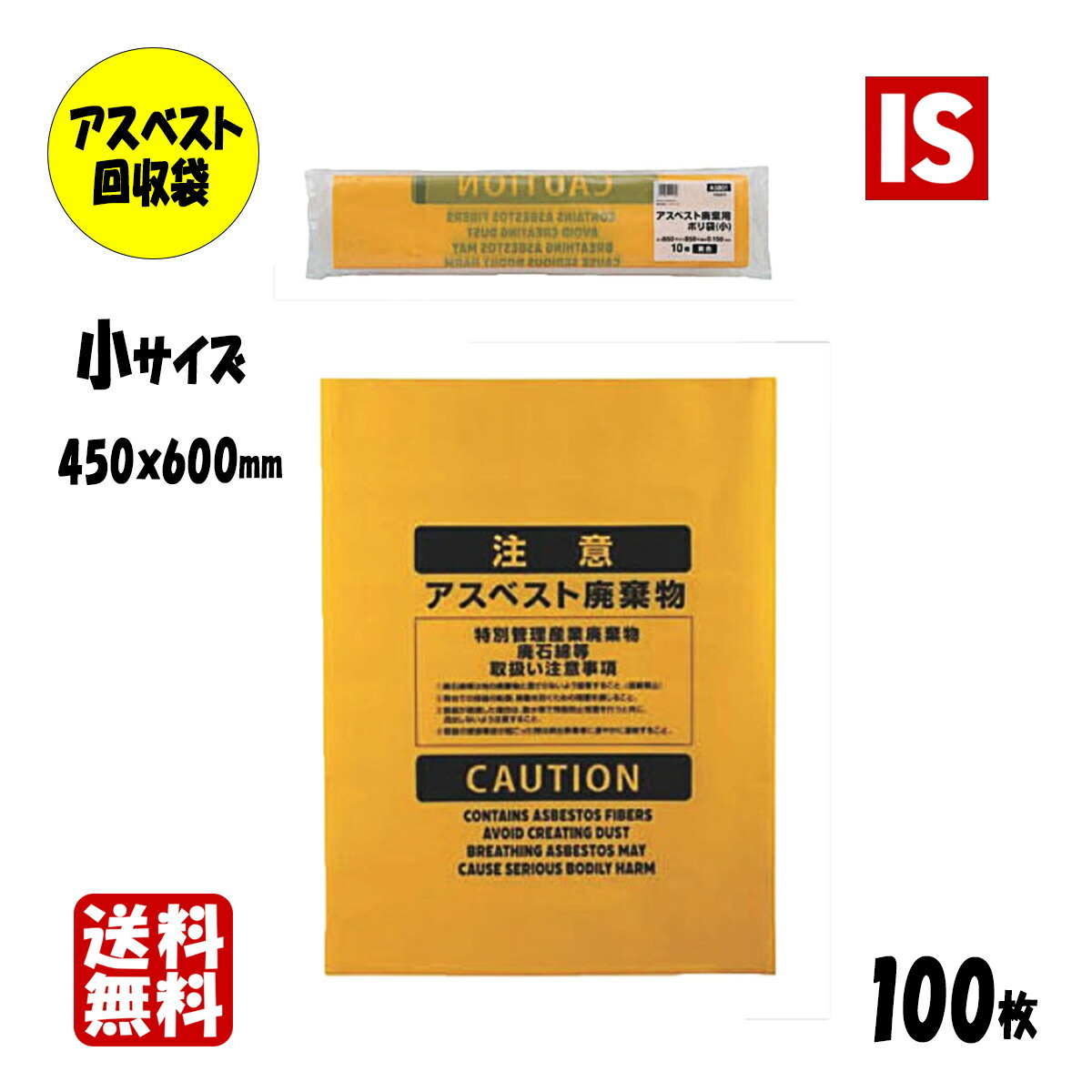 楽天市場】P10倍☆1日0:00〜3日23:59まで アスベスト廃棄物回収袋 (内
