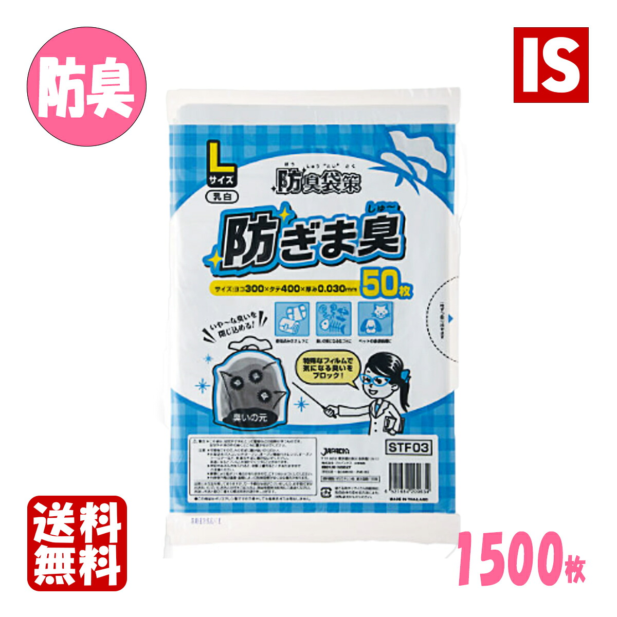 【文芸批評排他的権利あり☆】 貨物輸送無料 STF03 防臭袋 ゴミ袋 くず物袋 防臭袋策 防ぎましゅー(臭) L 乳白 1500枚 x 2箱 3000枚 0.03X300X400 ジャパックス アイエスショップ