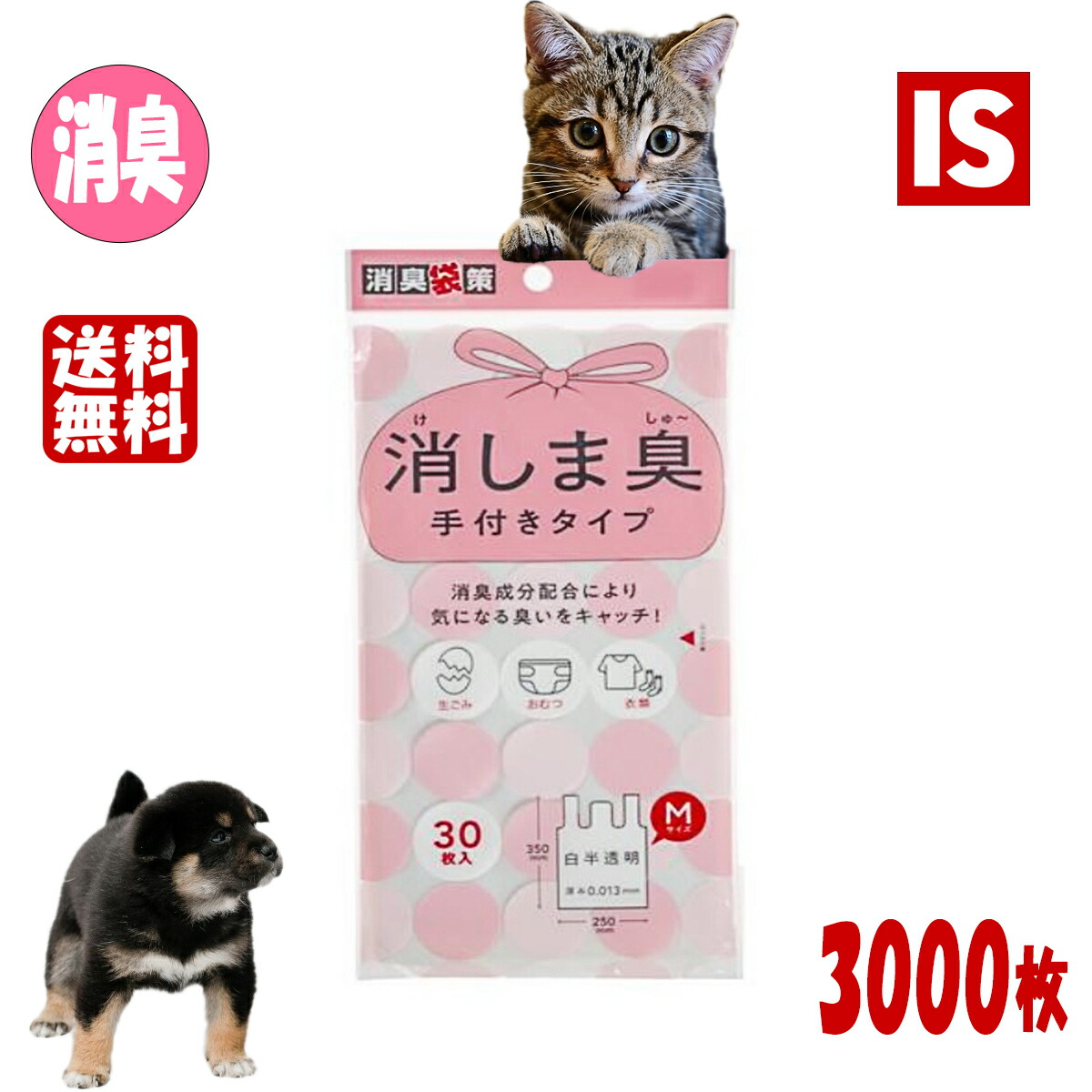 【レビュー特典あり☆】 送料無料 臭わない 消臭袋 取っ手 3000枚 STK12 0.013mm厚 25cmx35cm 赤ちゃん オムツ ペット いぬ ネコ ウンチ トイレ 処分 匂い 消 臭 対策 エチケット マナー 車 散歩 旅|アイエスショップ 【店】