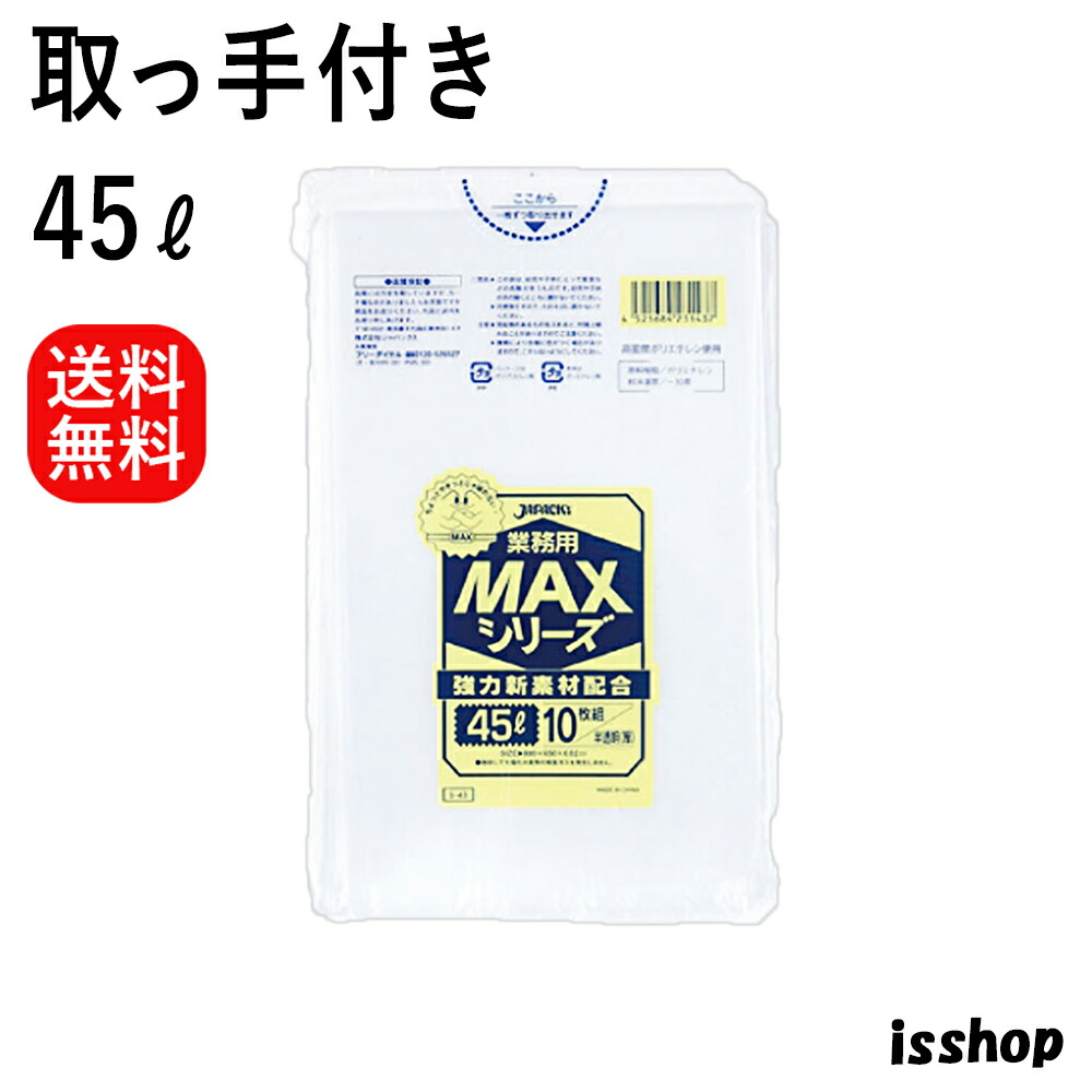 100枚 1000円ぽっきり 0.015mm 0.015ｍｍ厚 10枚ｘ10冊 45 45L 45l 45リットル 650ｘ800 HDPE S-53  SH-21 あす楽 ごみ箱 ごみ袋 アイエスショップ エコ袋 ゴミ箱 ゴミ袋 サイズ ポリ袋 半透明 即日発送 即納 強化素材 強度抜群 送料無料  【送料無料】 強化素材