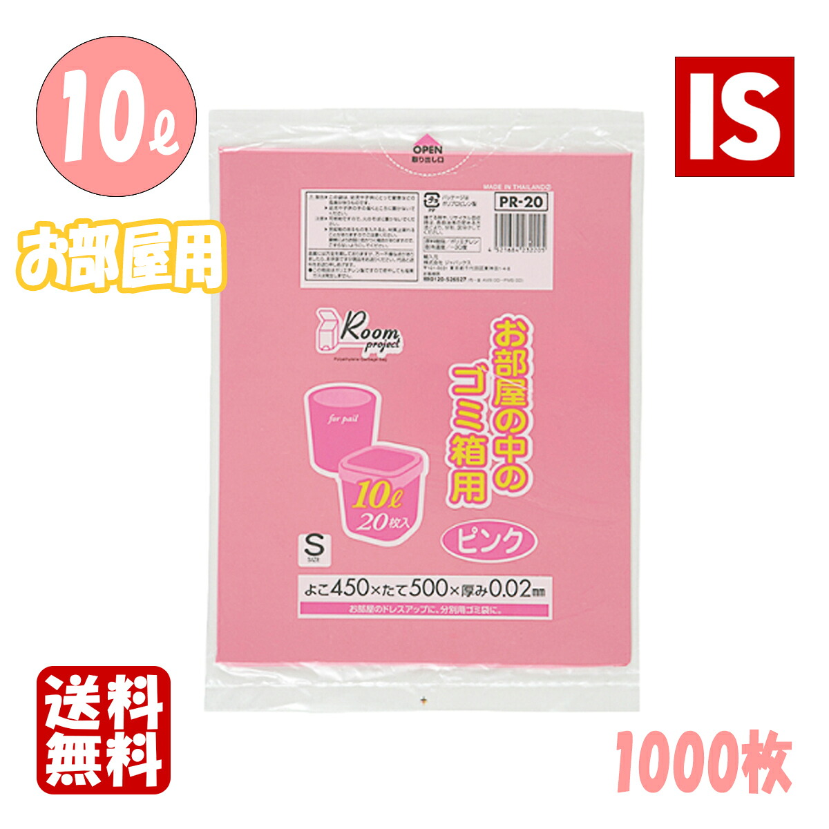【文芸評論排他的権利あり☆】 PR20 お御部屋の中の紙くずかご用 ポリ袋 10l 大きさ 1000枚入り口・入口 サクラ色 身寄り用 ゴミ袋 ジャパックス アイエスショップ