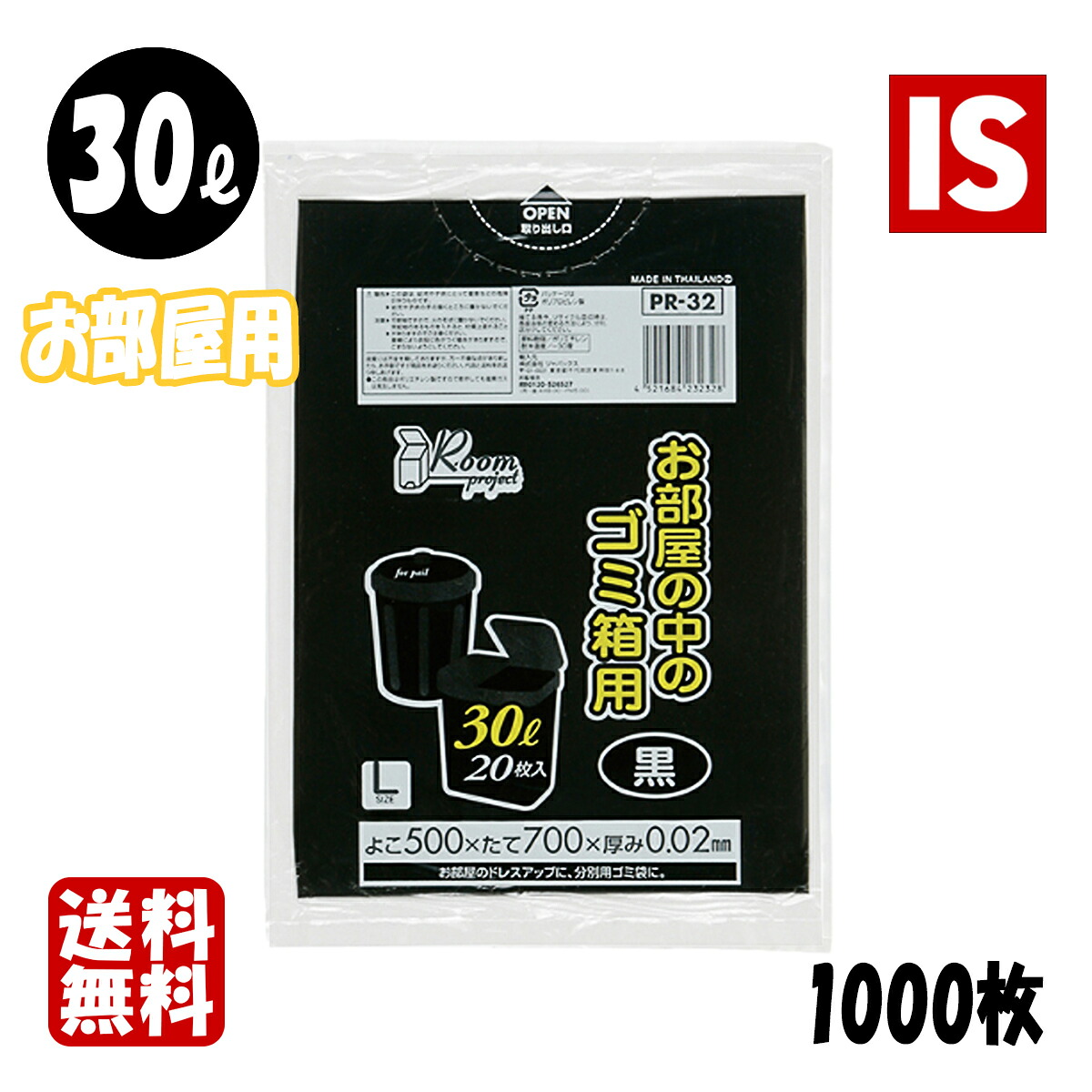 【文芸批評排他的権利あり☆】 PR32 おお座敷の中の紙くずかご用 ポリ袋 30l 大きさ 1000枚入り口・入口 黒 身寄り用 ゴミ袋 ジャパックス アイエスショップ