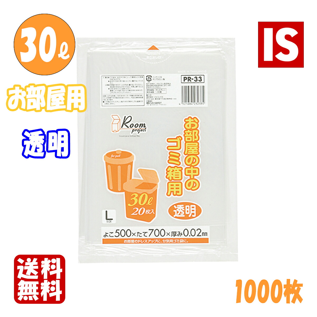 【文芸批評排他的権利あり☆】 PR33 お御部屋の中の紙くずかご用 ポリ袋 30l 大きさ 1000枚入り口・入口 澄み切った 身寄り用 ゴミ袋 ジャパックス アイエスショップ