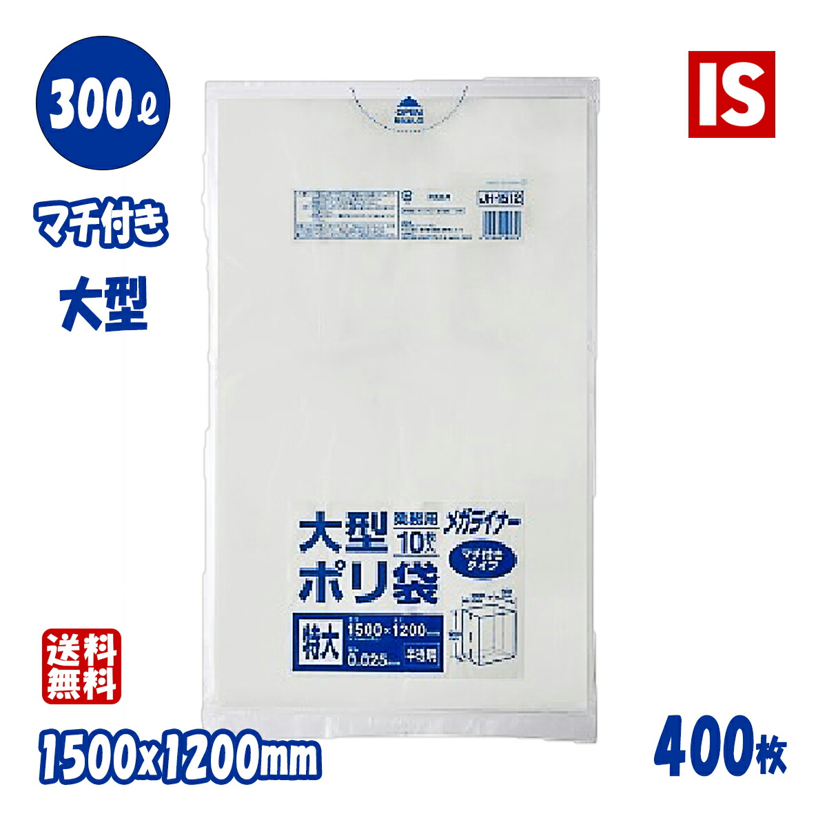 【レビュー特典あり☆】 JH1512 ゴミ袋 大型 半透明 0.025ｍｍ厚 1000/1500ｘ1200 送料無料 10枚ｘ20冊 200枚  x 2箱 400枚 HDPE ごみ袋 ポリ袋 ジャパックス アイエスショップ