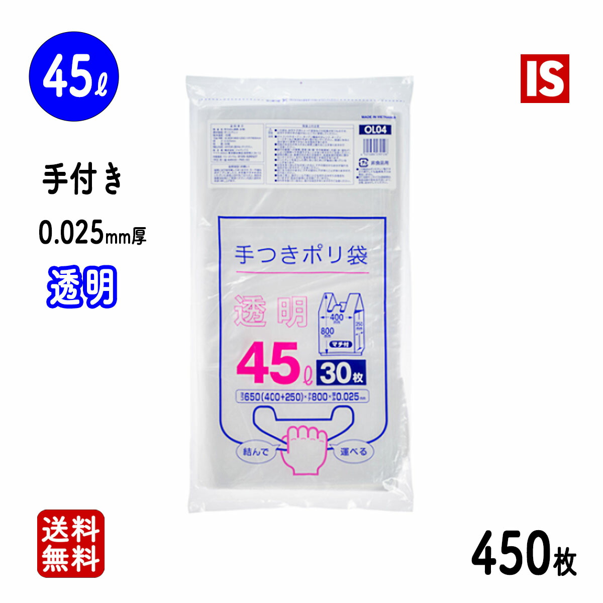 【文芸批評排他的権利あり☆】 OL04 ゴミ袋 45l 手持ち部分付き添い人 お手掛け LLD＋META 45リッター 半澄み切った 0.025粍厚 400/650X800 貨物輸送無料 30枚X15冊 450枚 くず物袋 ポリ袋 45 ジャパックス アイエスショップ