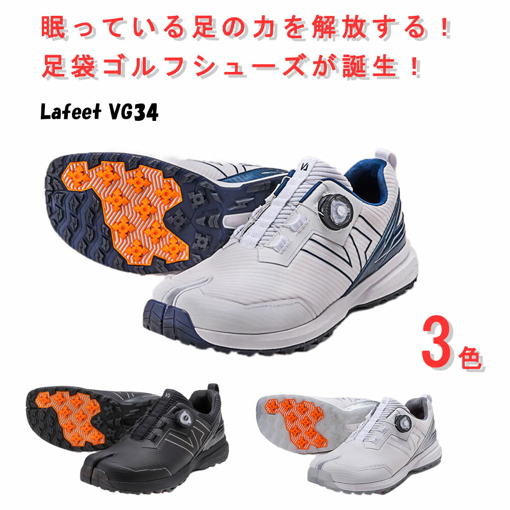 【レビュー特典あり☆】 送料無料 足袋ゴルフシューズ ラフィート lafeet VG34 足袋 スニーカー 足袋型 ジョギング 岡本製甲 日本製 メンズ 陸王 アイエスショップ