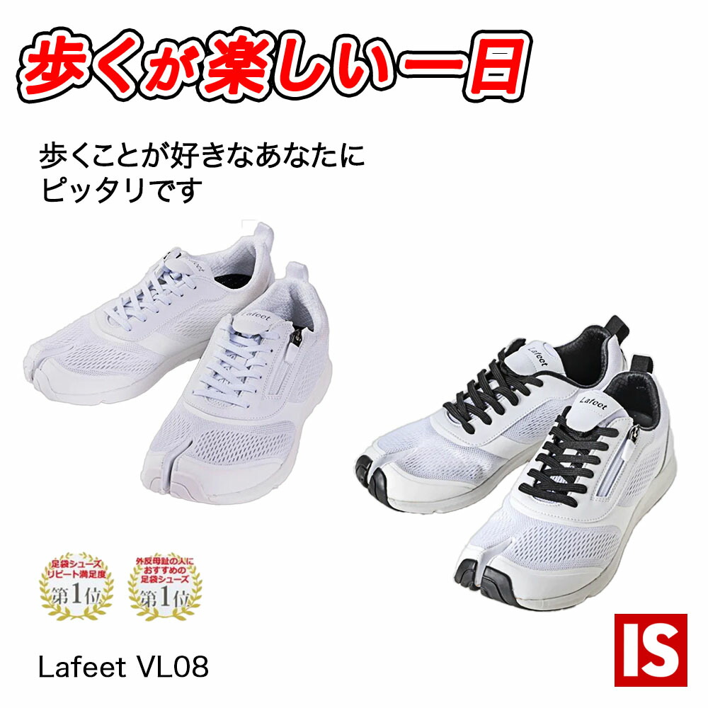 【文芸批評排他的権利あり☆】 貨物輸送無料 外反母趾 年がしら ウォーキング シューズ 亭主もち 靴 歩き分かりやすい レディース ラフィート lafeet VL08 足袋シューズ スニーカー 岡本製甲 日本製 神通力磁気テープ 足袋型 陸王 アイエスショップ