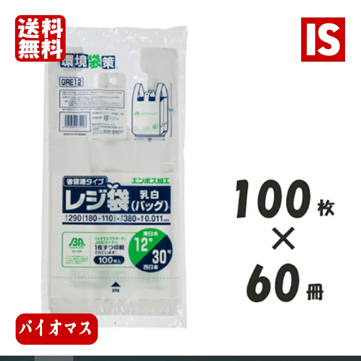 【文学批評排他的権利あり☆】 貨物輸送無料 GRE12 金銭登録器袋 東日本12号/西日本30号 バイオ集まり25％ エン雇い主 乳白 6000枚 100P 20冊 3箱 ジャパックス アイエスショップ