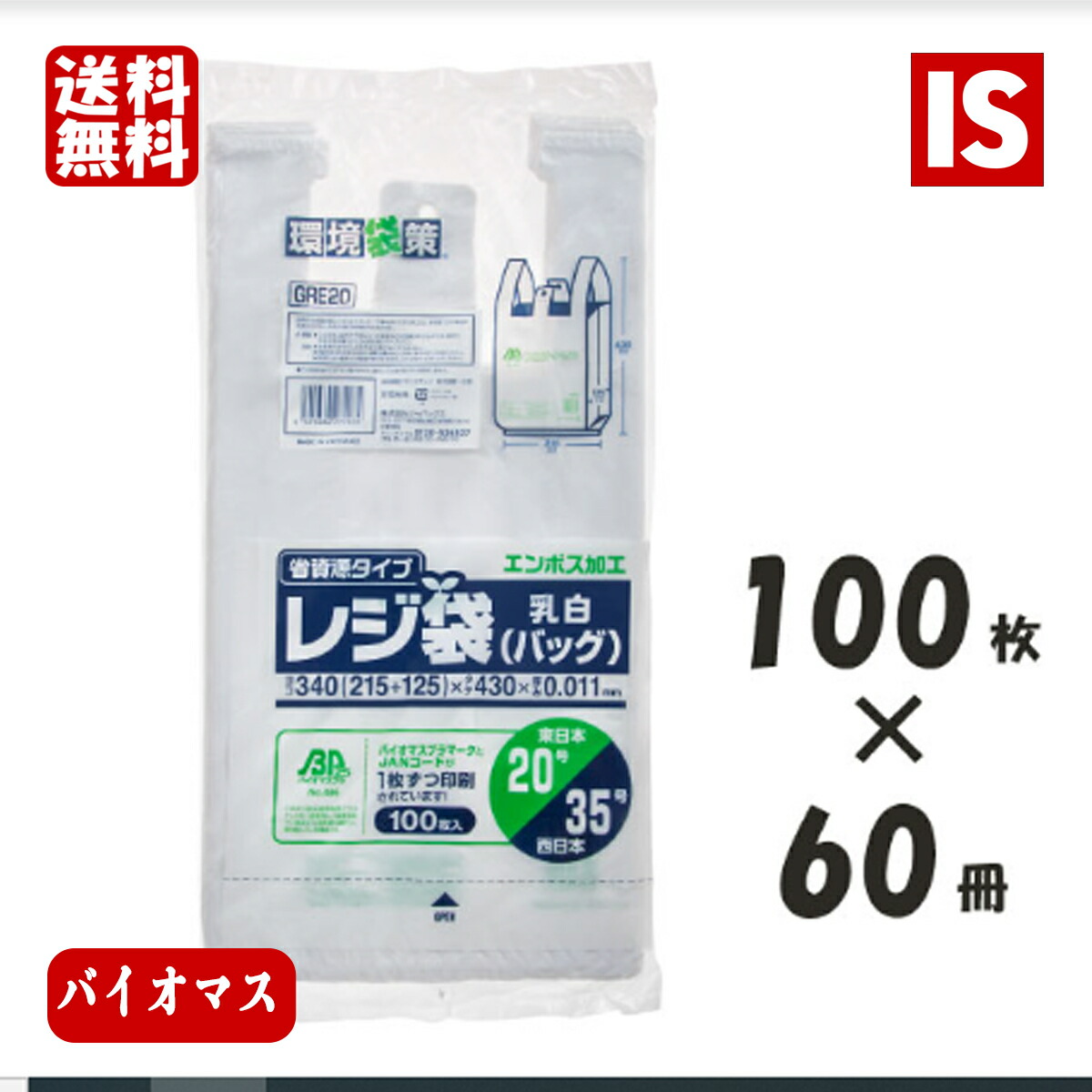 【文芸批評排他的権利あり☆】 貨物輸送無料 GRE20 金銭登録器袋 バイオ集合体25％ 東日本20号/西日本35号 エン主任者 乳白 6000枚 100P 20冊 3箱 ジャパックス アイエスショップ