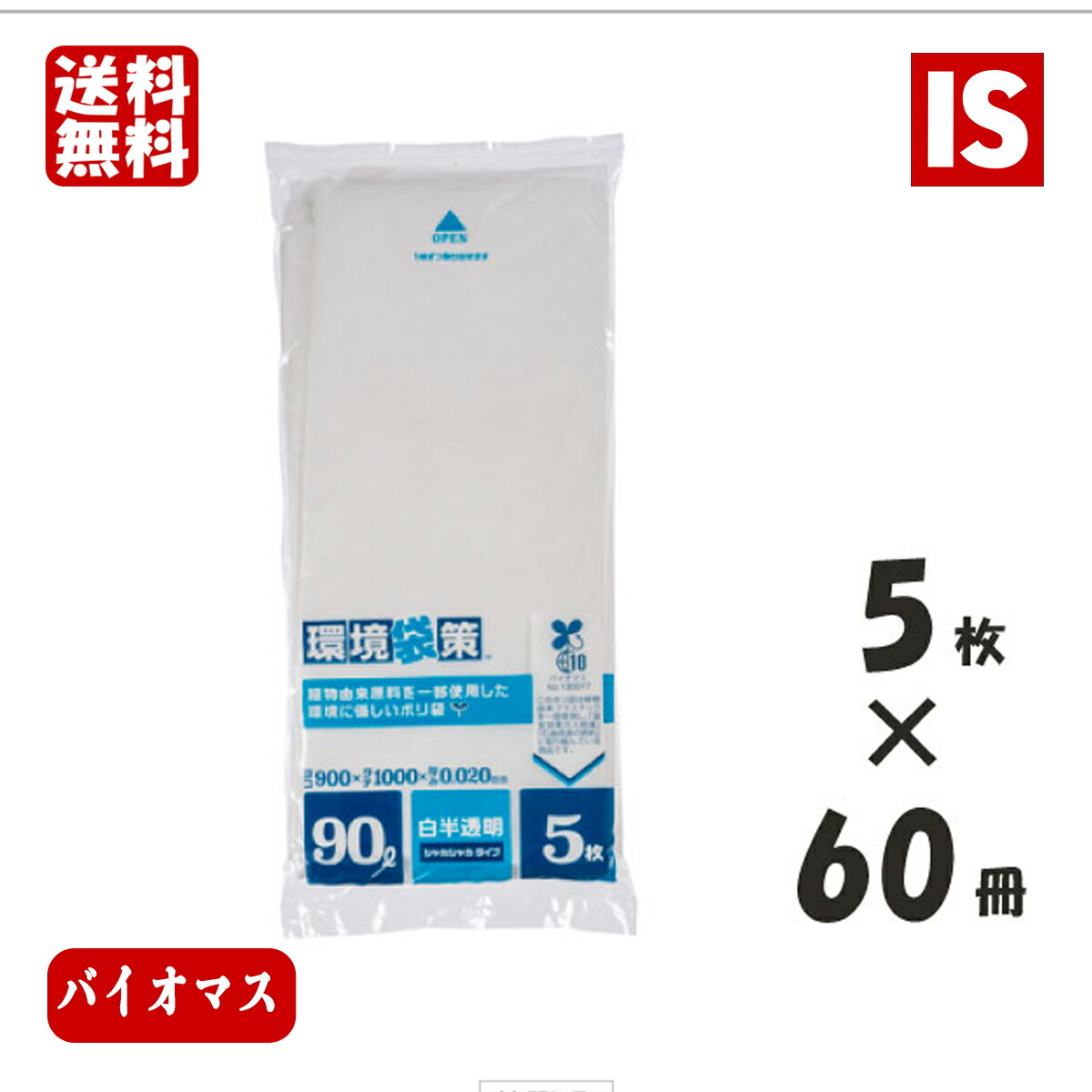 【文芸評論排他的権利あり☆】 貨物輸送無料 KHG94 バイオ集合体10％ ゴミ袋 90L 白半澄み切った 300枚 ジャパックス アイエスショップ
