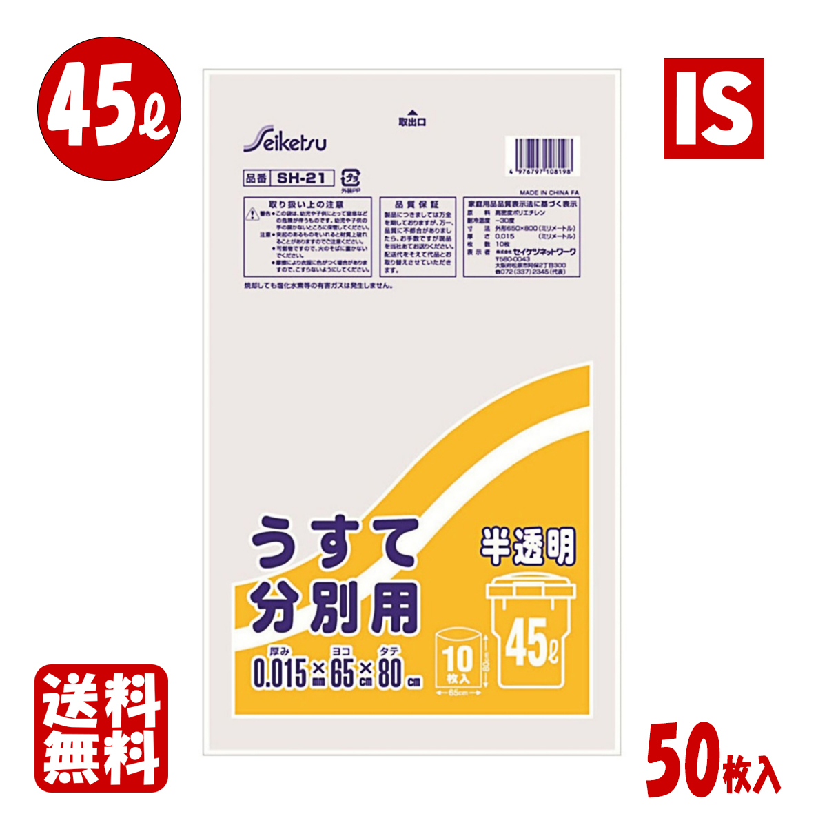 高質 ゴミ袋 45L 半透明 200枚 箱タイプ 0.020mm厚 100枚× 2小箱販売