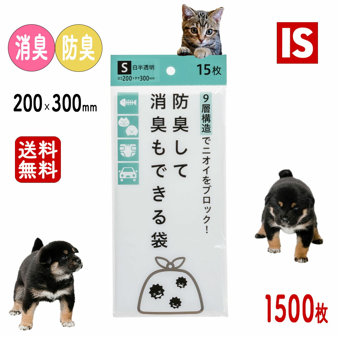 【文学批評排他的権利あり☆】BST15 臭わない 消臭 防臭袋 1500枚 15枚×100冊 0.020粍厚 20cmx30糎 みどり児 オムツ 愛玩動物 秘密捜査員 猫 介護 ウンチ 幼児用便器 敷き布 生くず物 取り計らう 口当たり 貨物輸送無料