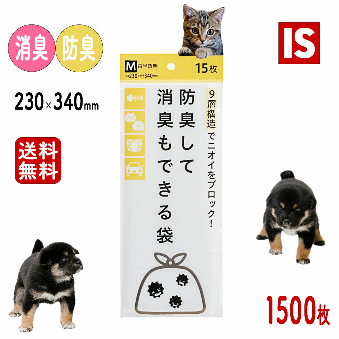 【文芸批評排他的権利あり☆】  BST20 臭わない 消臭 防臭袋 1500枚 15枚×100冊 0.020粍厚 23cmx34珊 乳飲み子 オムツ 愛玩動物 秘密捜査員 猫 介護 ウンチ 室内用便器 敷き布 生くず物 かた付ける 貨物輸送無料