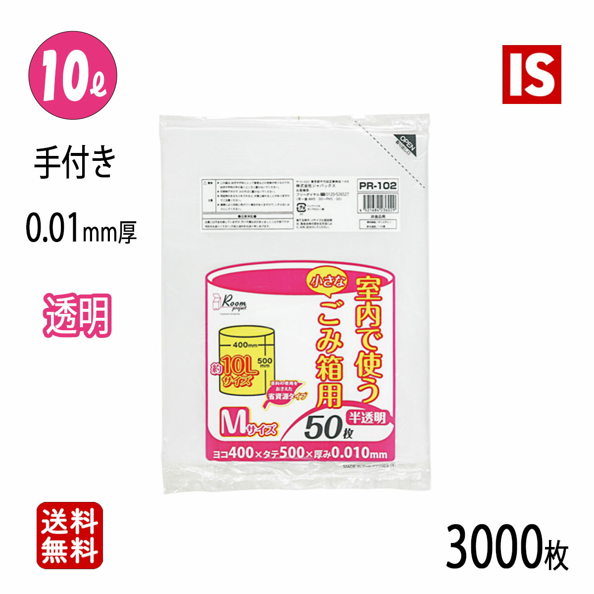 【文芸批評排他的権利あり☆】 貨物輸送無料 PR102 ゴミ袋 10l 10リッター 半澄み切った 0.010粍厚 400ｘ500 50枚ｘ60冊 3000枚 HDPE  くず物袋 ポリ袋 10 ジャパックス アイエスショップ 日用品雑貨・文房具・手芸-ゴミ袋