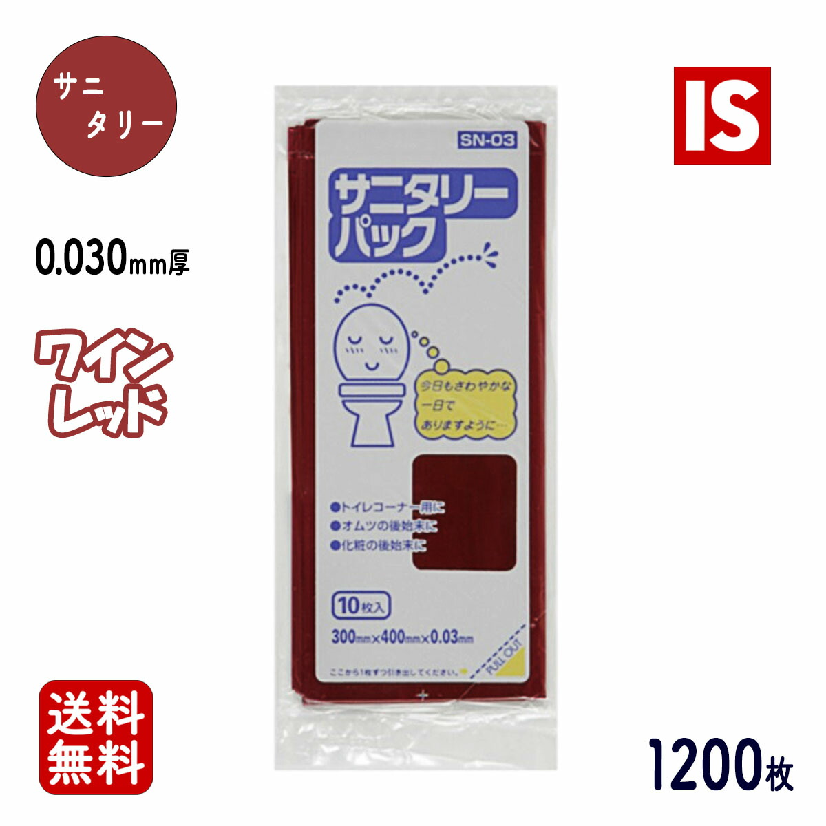 【文学批評排他的権利あり☆】 貨物輸送無料 SN03 1200枚 10枚ｘ120冊 サニタリーパック マチ付き添い人ポリ袋 ぶどう酒赤いこと 0.030粍厚 横300粍(仕上幅160粍+マチ140粍)ｘ縦400粍 トワれっと 折りかがみ ポリ袋 くず物袋 不仕合わせ 防災 幼児用便器 ジャパックス