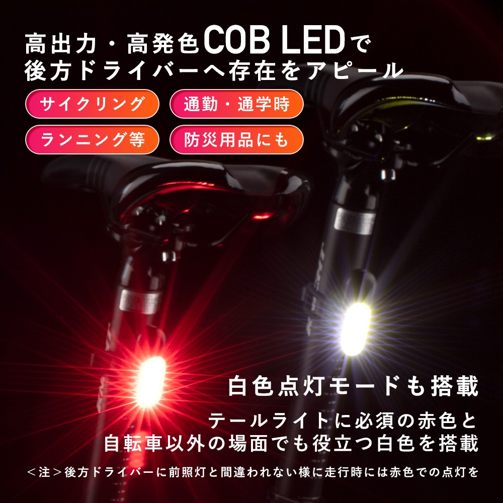 正規激安 テールライト 自転車 LEDライト USB充電 赤 白 シートポスト 軽量 コンパクト 生活防水 amazingimoveis.com.br