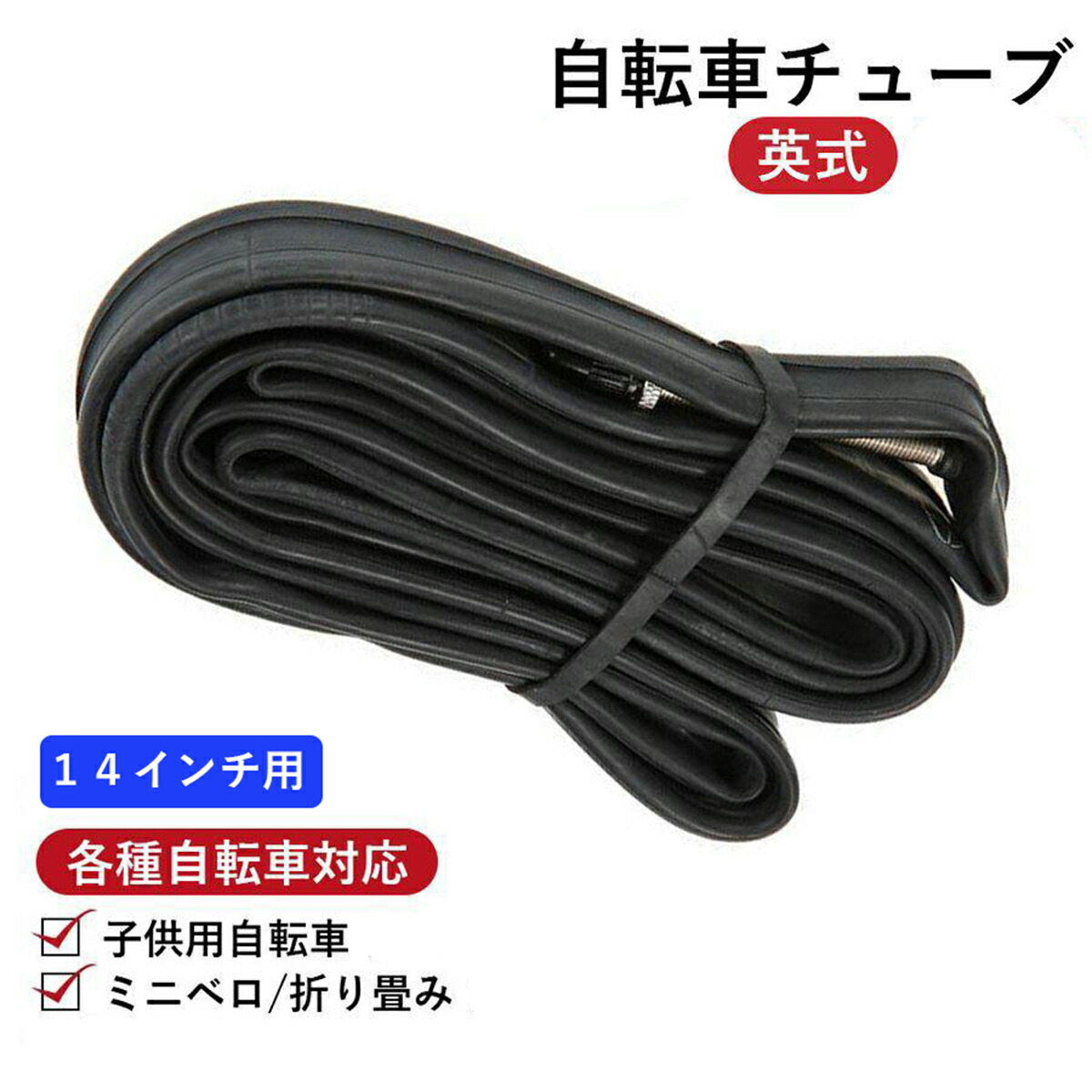 107925 ヴィンテージ タイヤチューブ 部品 バルブ まとめて
