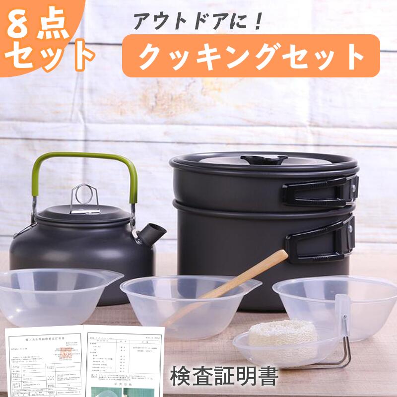楽天市場 あす楽 送料無料 キャンプクッカー キャンプ鍋 クッキングセット アウトドア調理器具セット キャンプ用品 登山用鍋 夜釣り アルミ クッカーセット ノンスティック加工 一勝堂