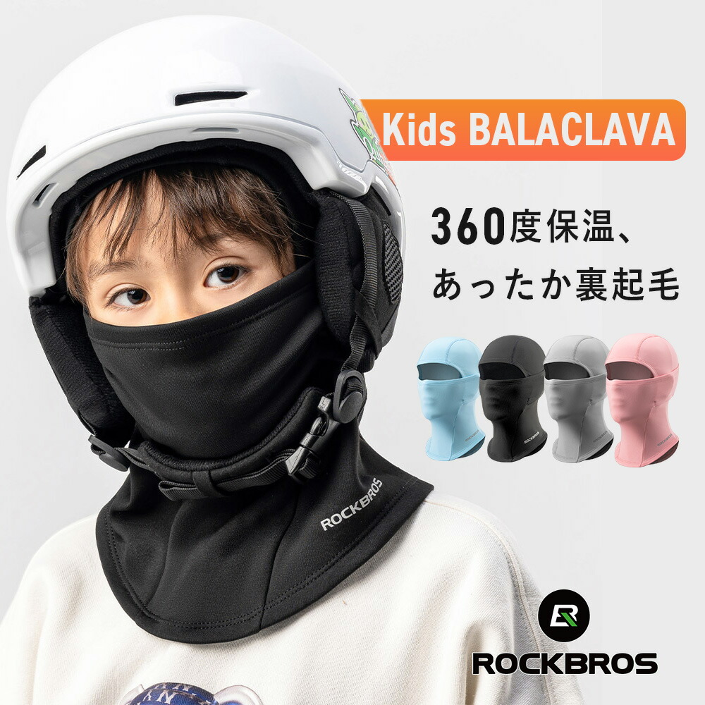楽天市場】【お買い物マラソン☆ポイント2倍】バラクラバ 春秋用
