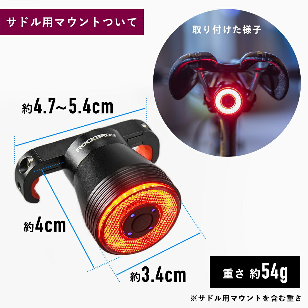 【自転車と同時購入で送料無料】【ブレーキ感知で自動発光!】自転車用テールライト自転車の後方の補助灯USB充電インテリジェントスマートチップ搭載オート防水自動点灯明るいリアライトRockbros(ロックブロス)シートポストとサドル取り付けタイプ