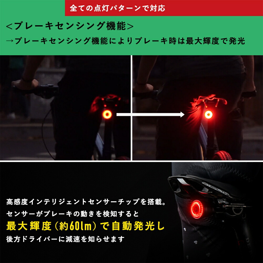 【自転車と同時購入で送料無料】【ブレーキ感知で自動発光!】自転車用テールライト自転車の後方の補助灯USB充電インテリジェントスマートチップ搭載オート防水自動点灯明るいリアライトRockbros(ロックブロス)シートポストとサドル取り付けタイプ