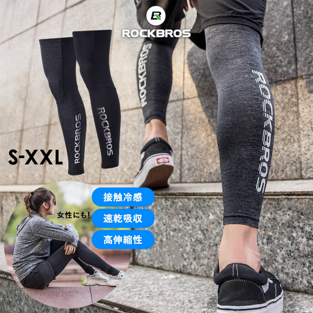楽天市場 送料無料 レッグカバー 接触冷感 ヒンヤリ サポーター 着圧 日焼け防止 Uvカット 紫外線対策 ストレッチ 伸縮性 男性用 女性用 Rockbros 一勝堂