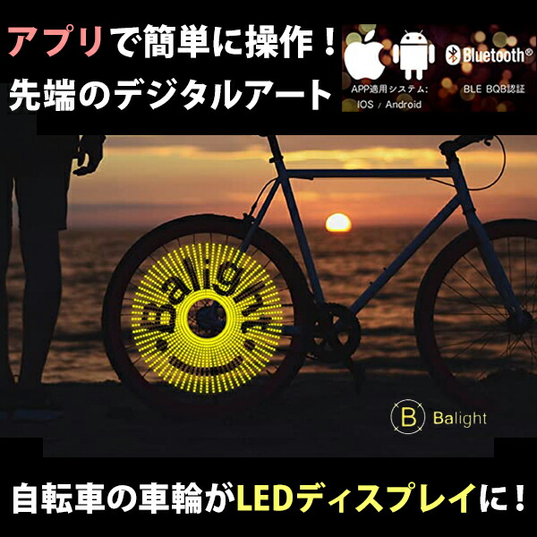 送料無料 自転車用ホイールled 明るく目立つ スマホで簡単操作 フルカラーled搭載 376個のledでイラストを高画質で再現防水 盗難防止アラームで安心夜の安全対策 事故対策 おしゃれライトprにもおすすめ Balight Napierprison Com