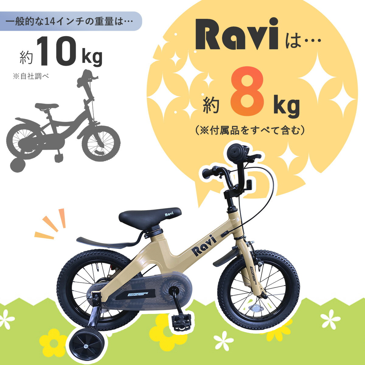 送料無料】【1年保証】＼ランキング1位受賞／ 子供用自転車 Ravi ラビ
