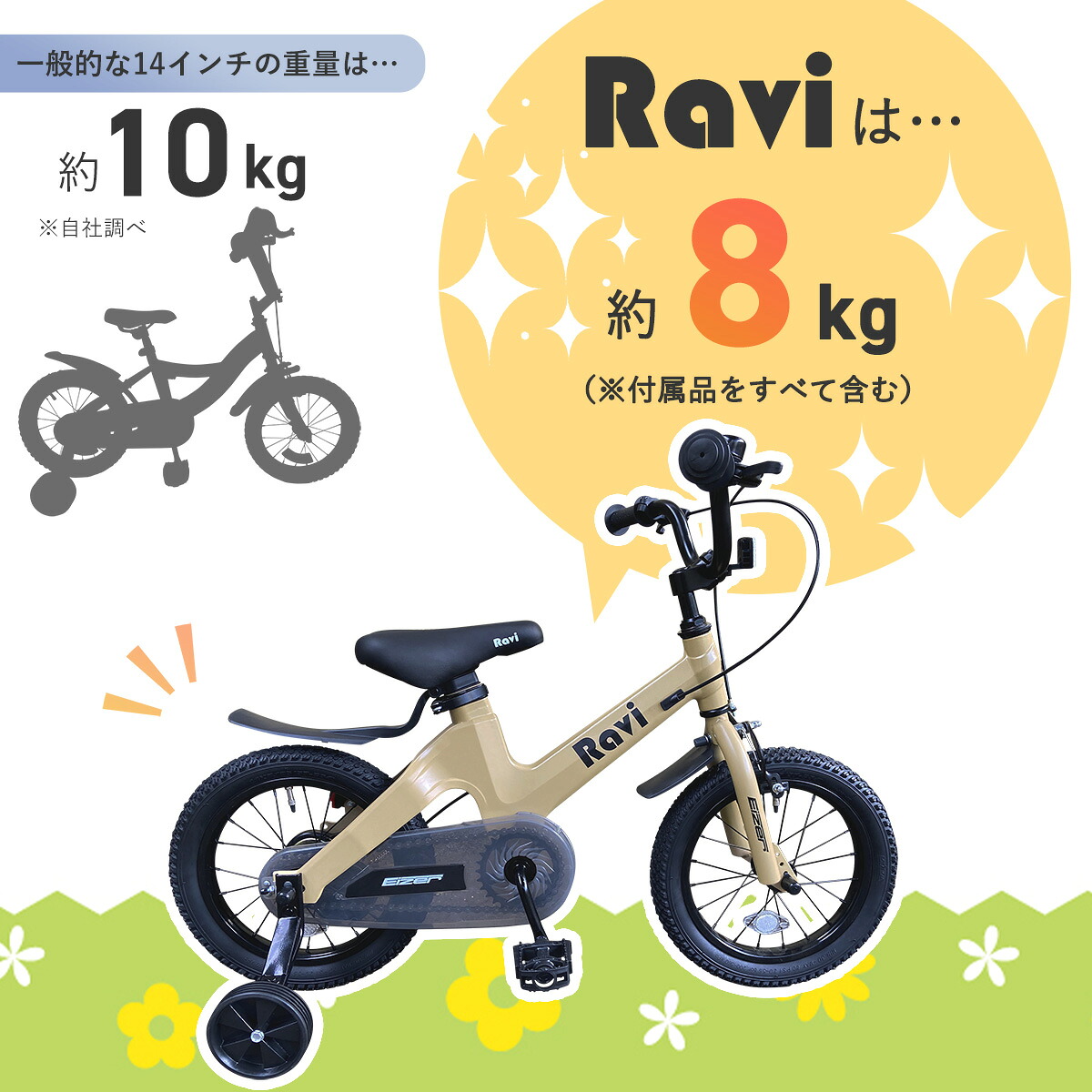 送料無料】【1年保証】＼ランキング1位受賞／ 子供用自転車 Ravi ラビ 