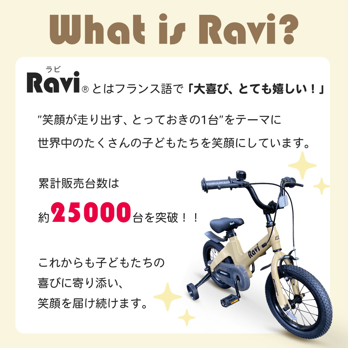 Ravi（ラビ） 幼児用自転車 レッド