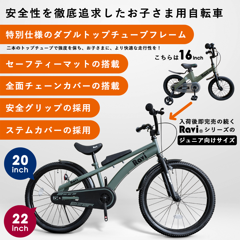 送料無料 子供用自転車 Ravi Registered おしゃれでかっこいい 全12バリエーション 充実の装備おしゃれなraviオリジナルデザインフレームインチ 22インチ男の子にも女の子にもおすすめnew ラビ 児童用 5歳 15歳位 septicin Com