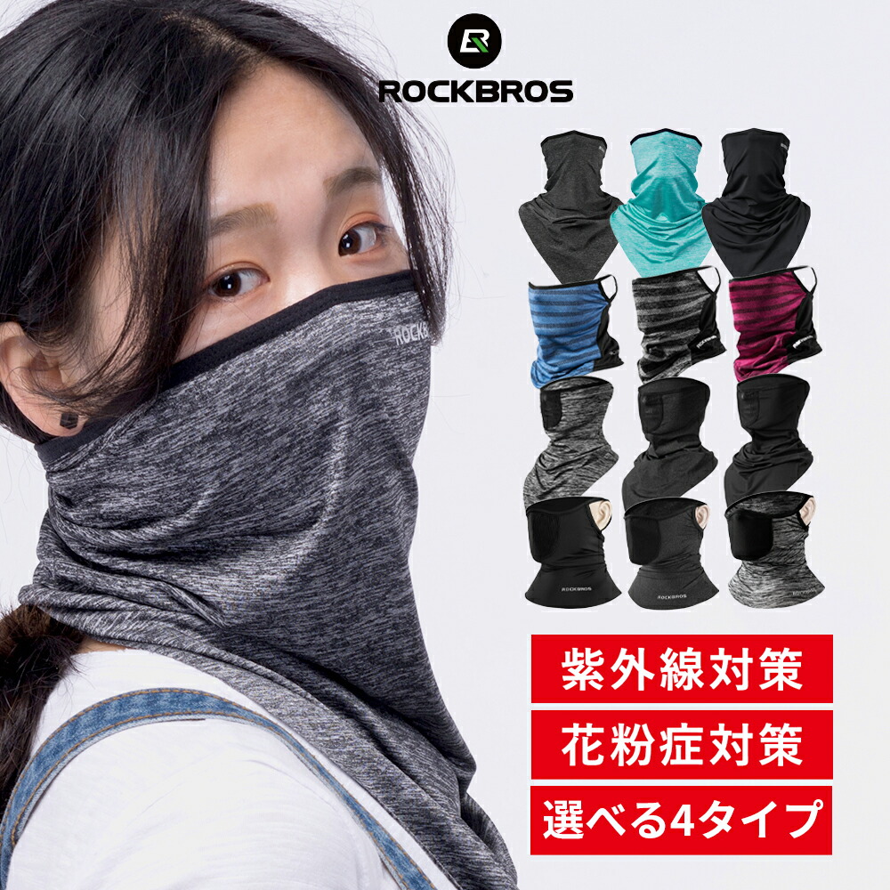 楽天市場 送料無料 フェイスマスク 花粉症対策 紫外線対策 日焼き止め ネックガード Upf50 Uvカット 吸汗速乾 呼吸しやすい 多機能 春 夏 冷感作用 ネックカバー フェイスカバー Rockbros ロックブロス 一勝堂