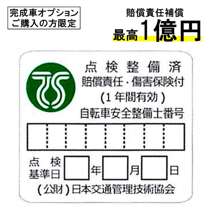 Afi(防犯登録代、送料込み) 楽天市場】【9/1〜フラッシュクーポン2000円】自転車防犯登録