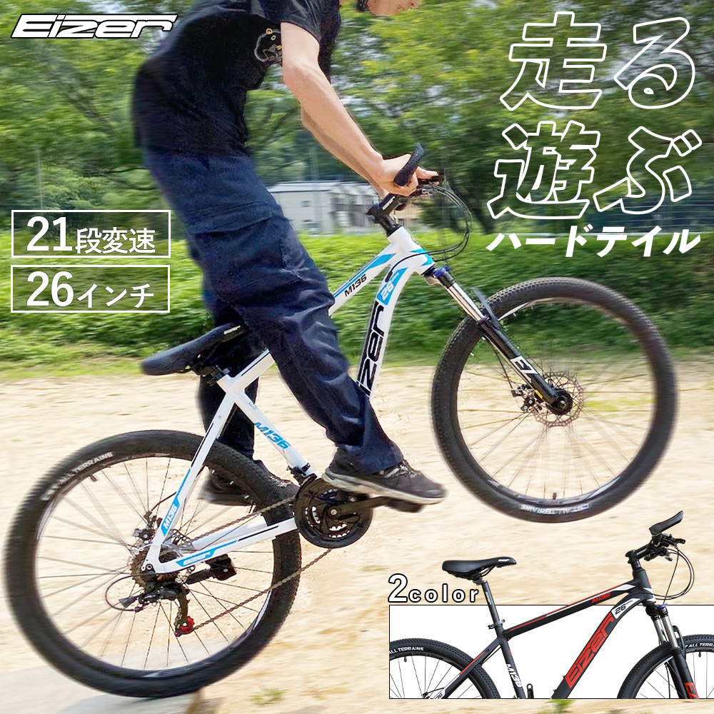 卸売 送料無料 マウンテンバイク ダブルディスクshimano 21段変速超軽量アルミal6061マウンテンバイクmtb ブロックタイヤ 26インチ ハードテールかっこいいeizer アイゼル Ezm136 プレゼント 誕生日 入学祝い 卒業祝い マウンテンバイク