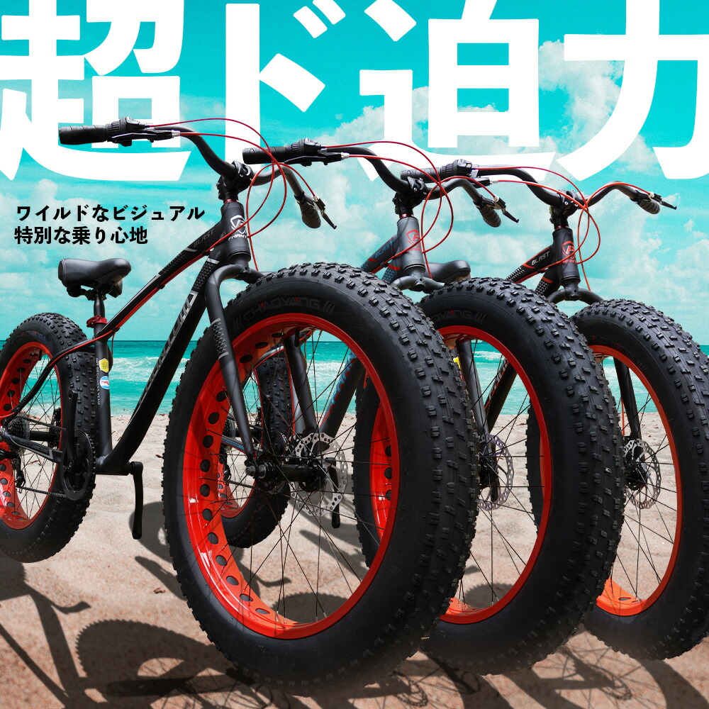 ド迫力の極太タイヤ4 9インチ ファットバイク Wディスク 軽量アルミ Shimano7速 26インチ 26x4 9 Fatbike 街乗り 林道 山道 夏冬 ビーチ 砂地 ビーチクルーザー プレゼント 誕生日 アイゼル Blast オールシーズン 新品 送料無料